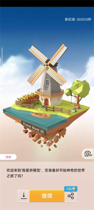 我爱拼模型老版本