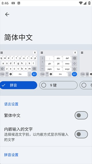 谷歌输入法旧版本