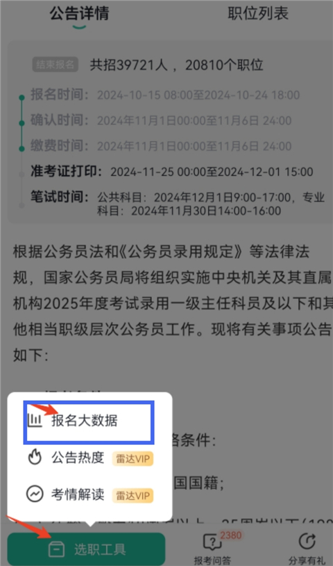 公考雷达官方正版