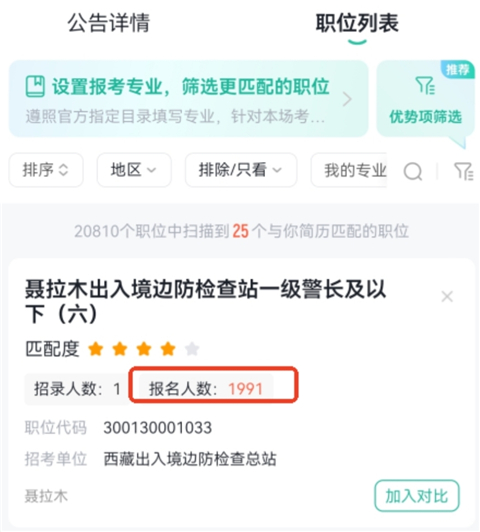 公考雷达官方正版