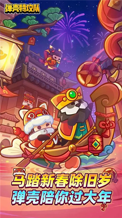 弹壳特攻队安卓版1
