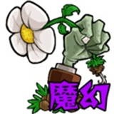 植物大战僵尸魔幻版