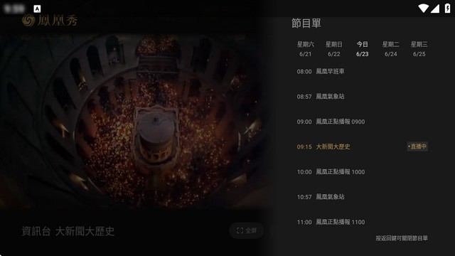 凤凰秀TV版