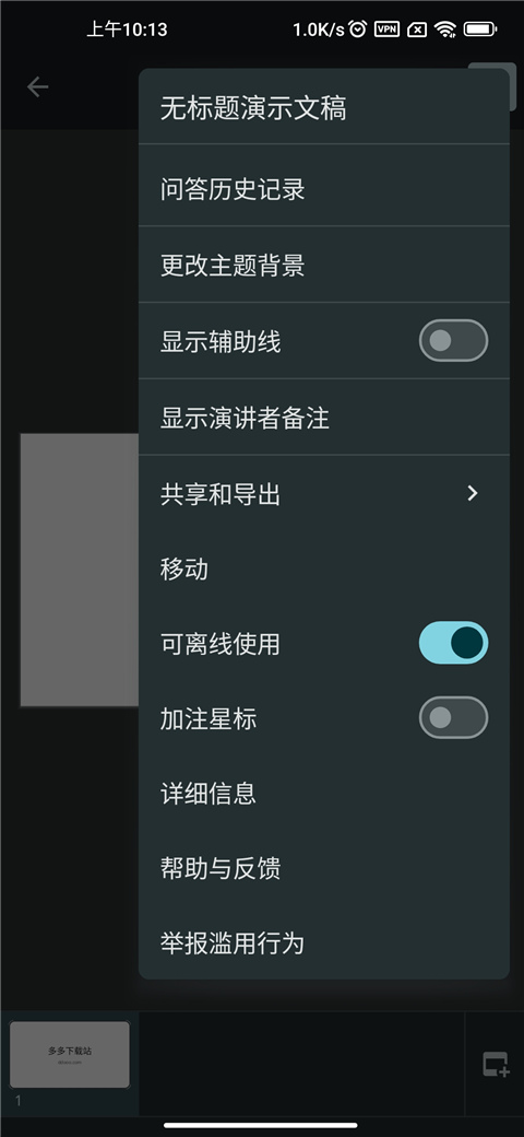 谷歌幻灯片手机版