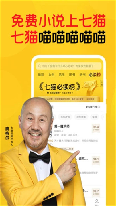 七猫小说手表版5