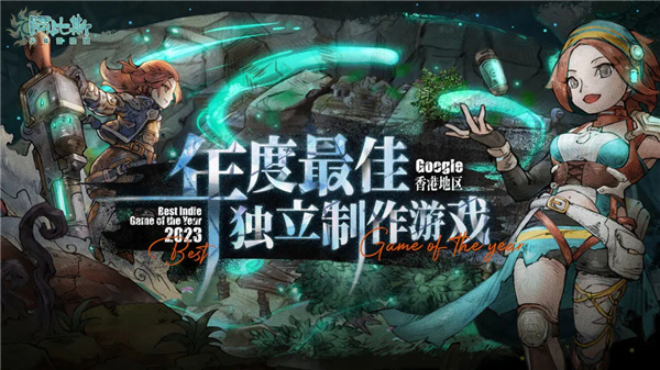 阿比斯少年冒险团1