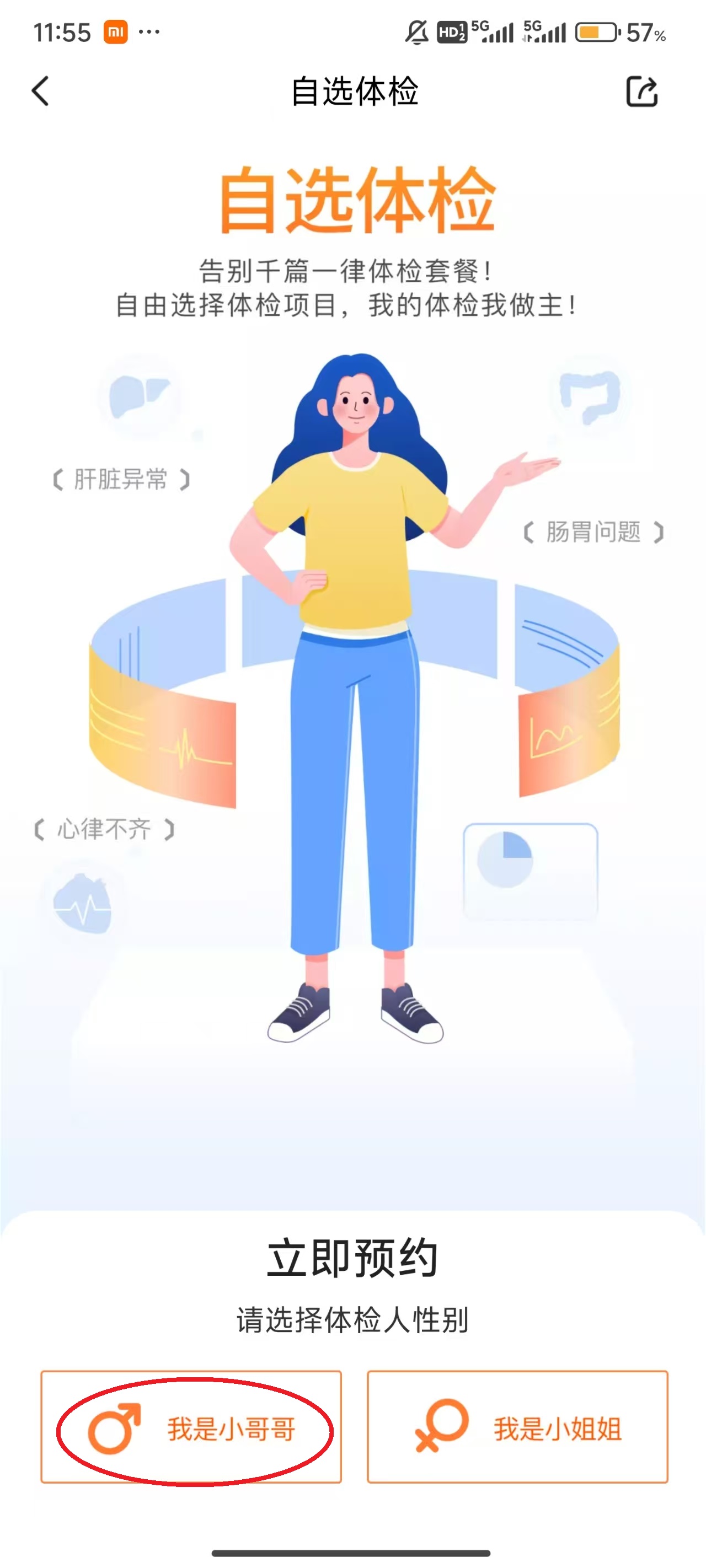 爱康体检宝最新版