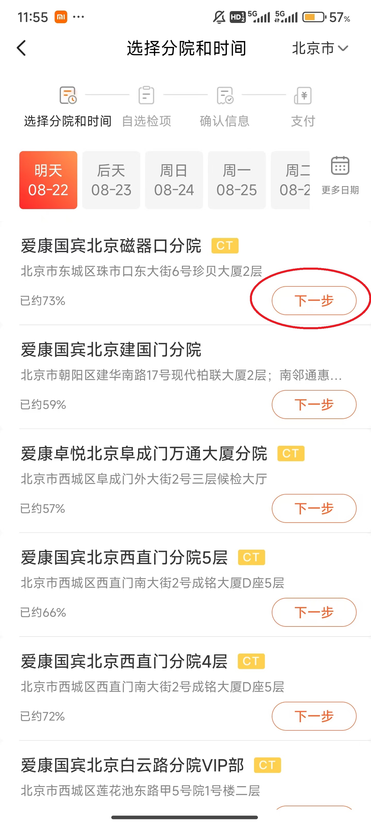 爱康体检宝最新版
