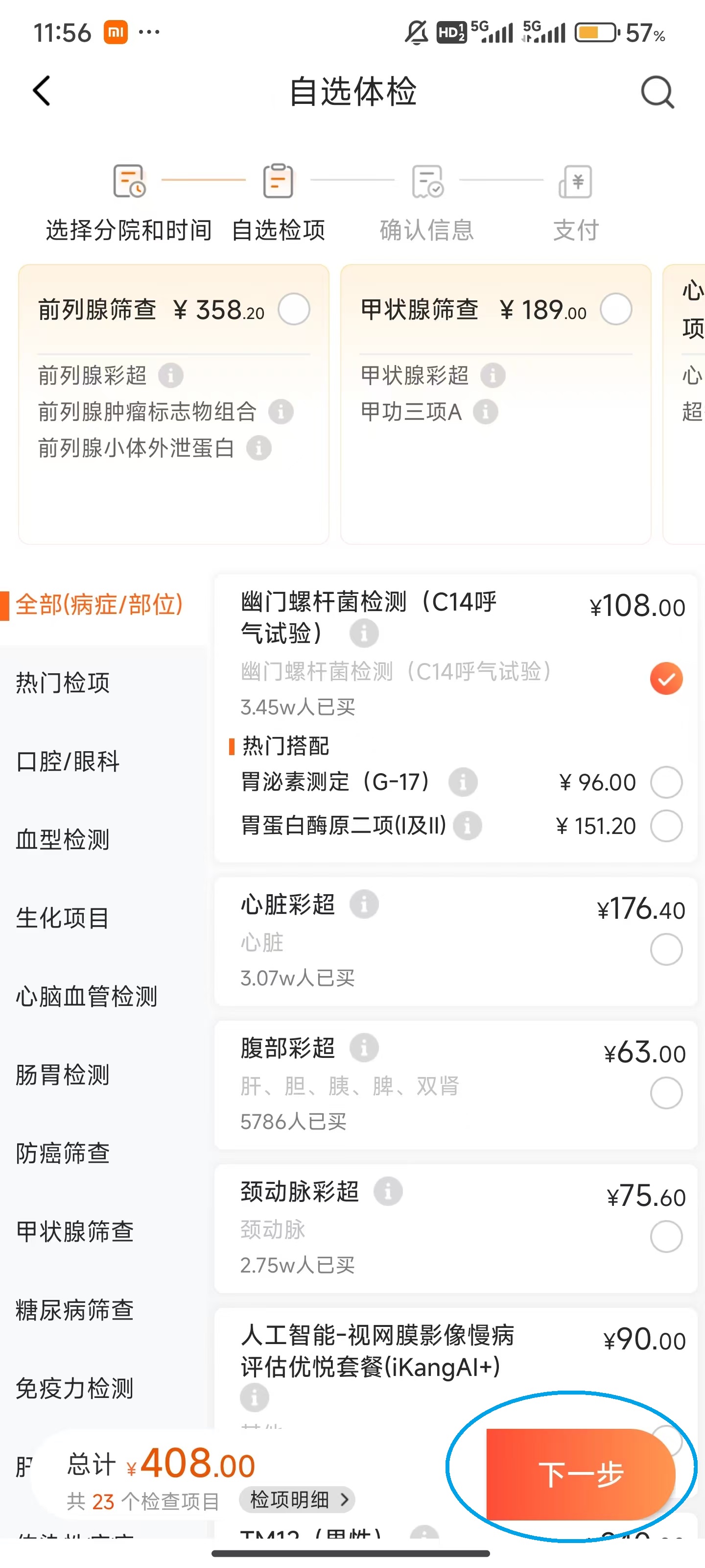 爱康体检宝最新版