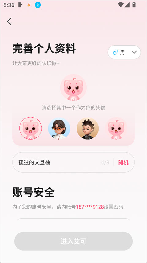 艾可直播最新版