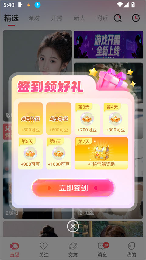 艾可直播最新版