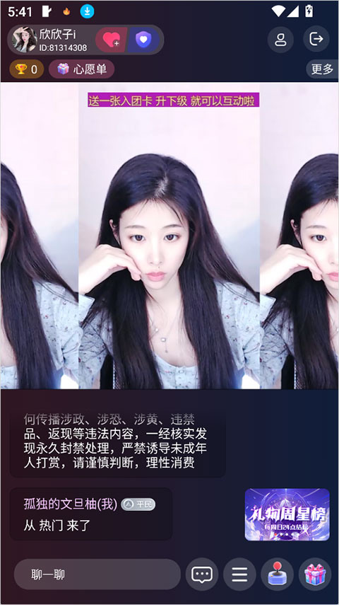 艾可直播最新版