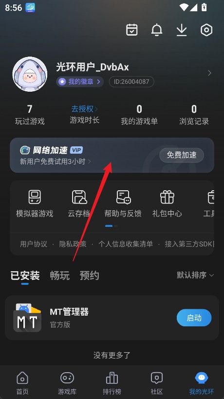 光环助手官方正版