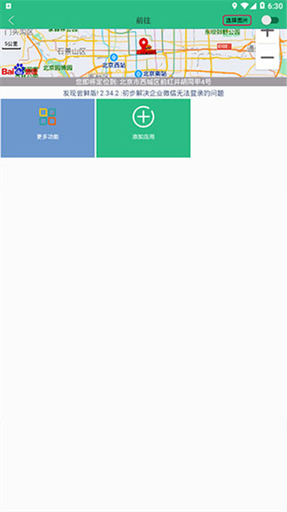 钉钉打卡虚拟位置软件2