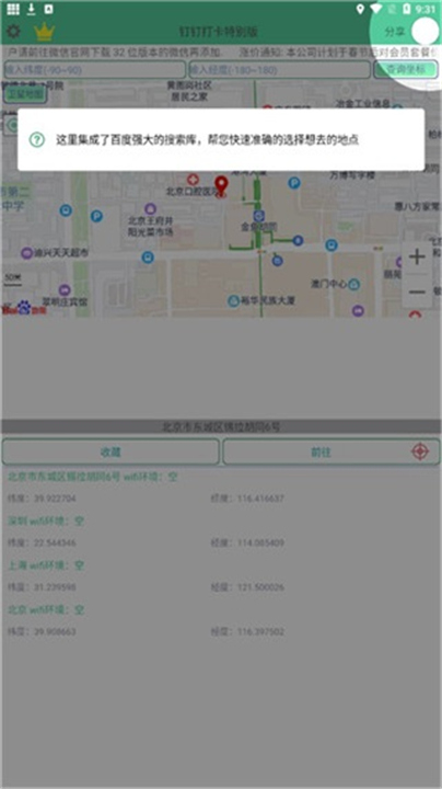 钉钉打卡虚拟位置软件1