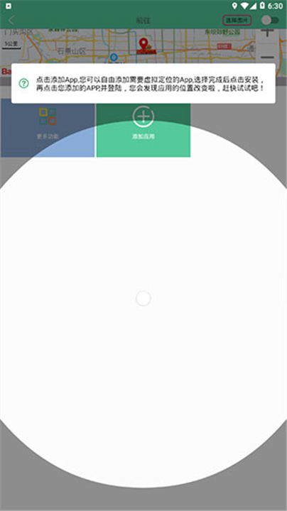 钉钉打卡虚拟位置软件4
