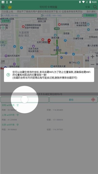 钉钉打卡虚拟位置软件