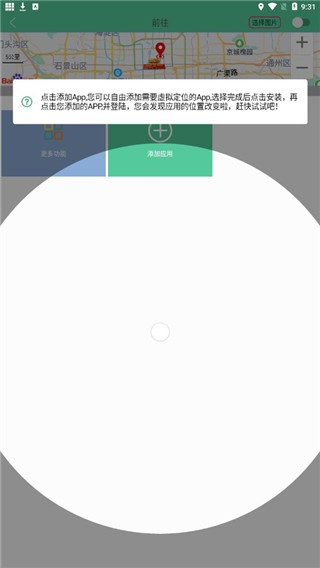 钉钉打卡虚拟位置软件