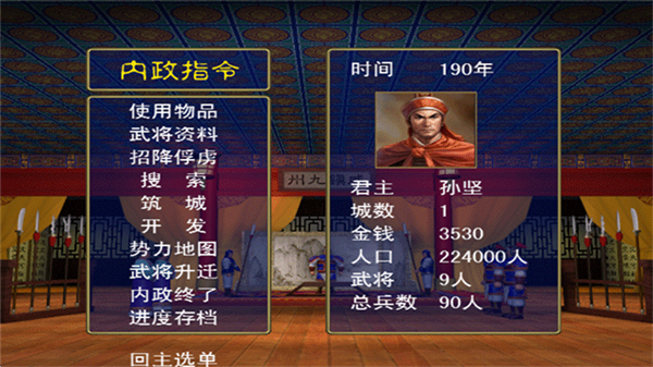 三国群英传手机版1