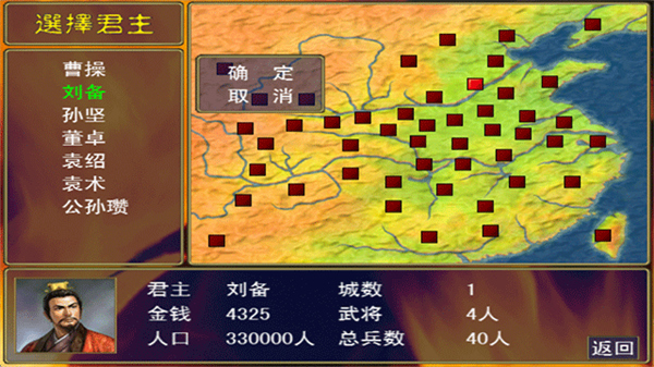 三国群英传手机版4