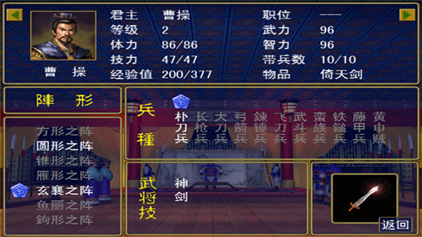 三国群英传手机版3