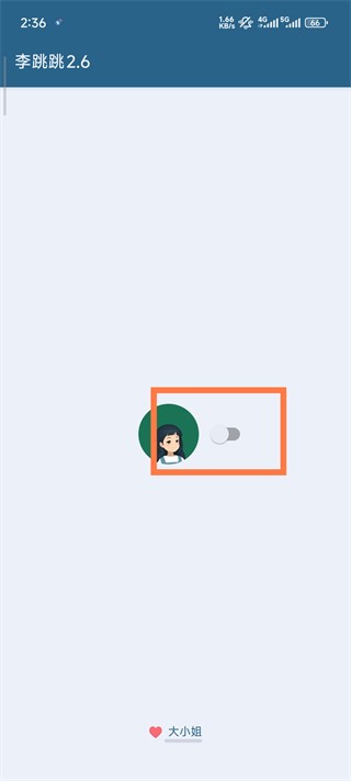 李跳跳官方正版