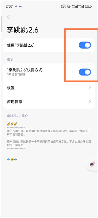 李跳跳官方正版