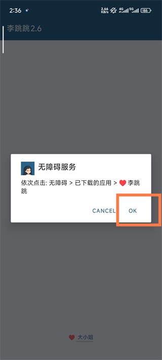 李跳跳官方正版