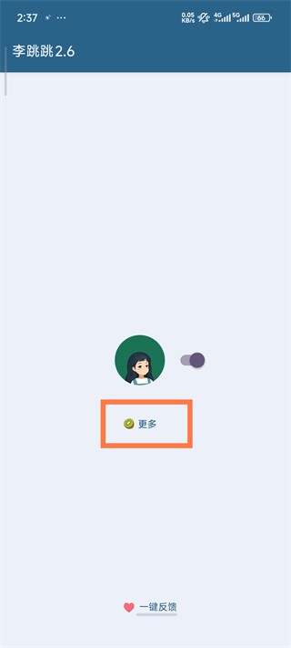 李跳跳官方正版