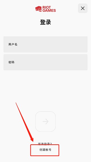 RiotMobile官方正版