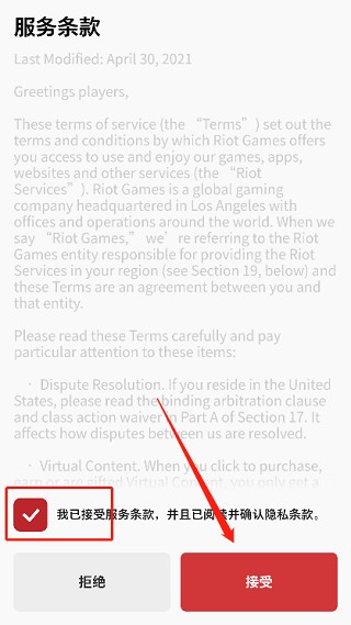 RiotMobile官方正版