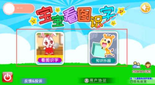 宝宝看图识字旧版本