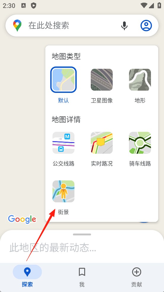 Google地图手机版