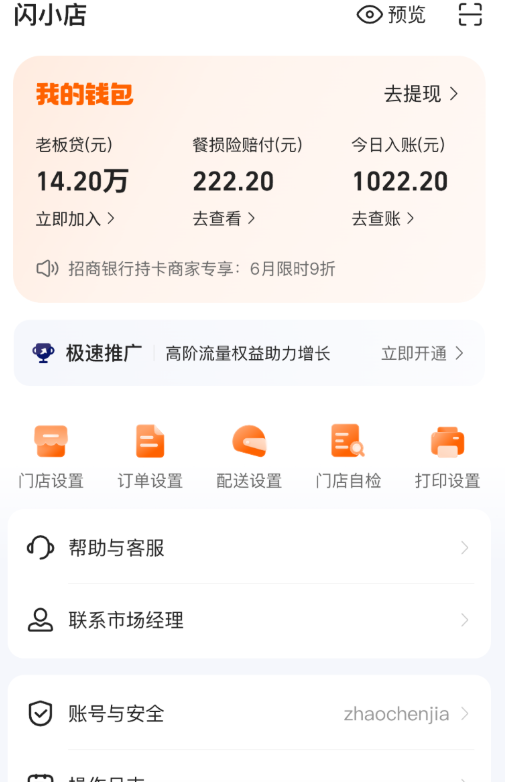 淘宝闪购商家版
