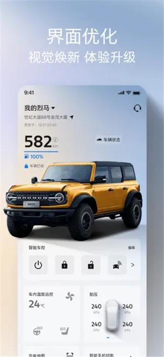 福特派互联官方版1