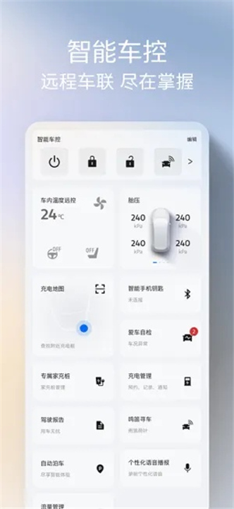 福特派互联官方版2
