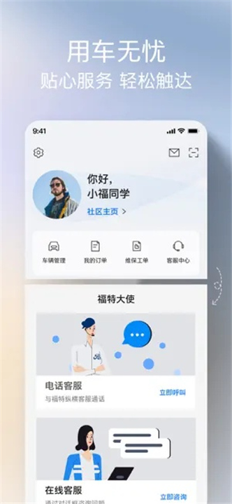 福特派互联官方版3