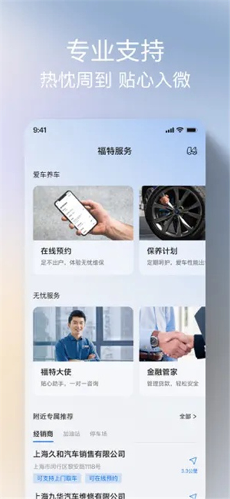 福特派互联官方版5