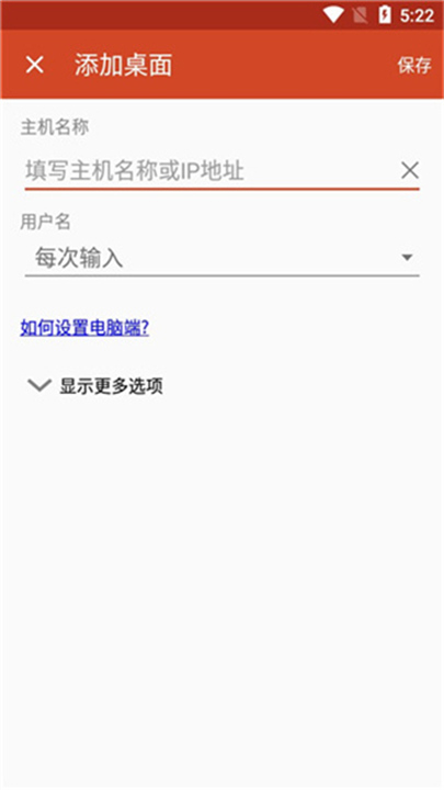 微软远程桌面汉化版1
