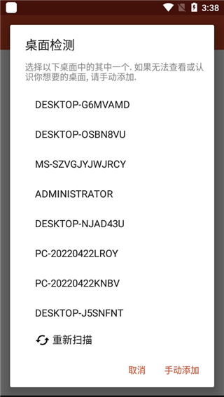 微软远程桌面汉化版