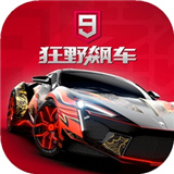 狂野飙车9竞速传奇安卓版