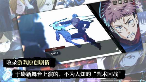 咒术回战幻影夜行中文版2