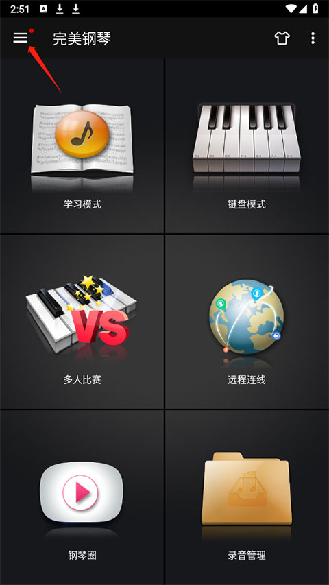 完美钢琴手机版