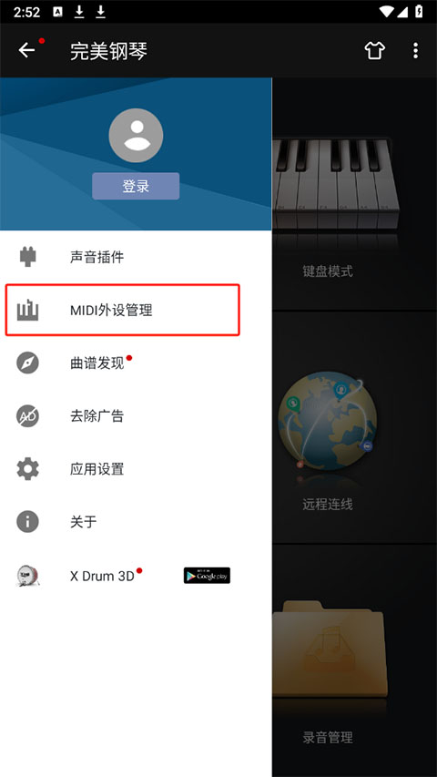 完美钢琴手机版