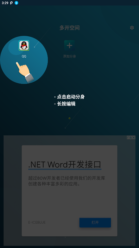 多开空间官方正版