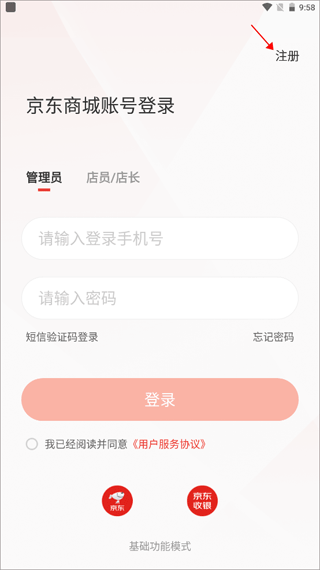 京东收银商户版
