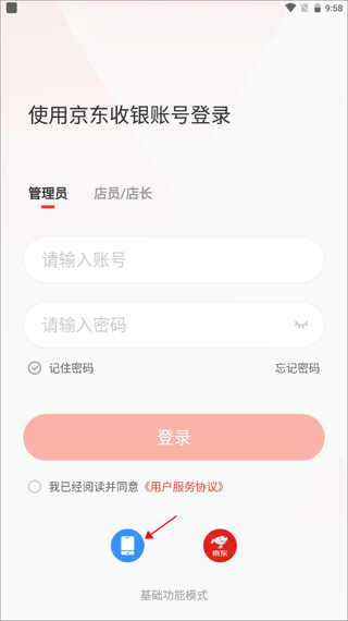 京东收银商户版