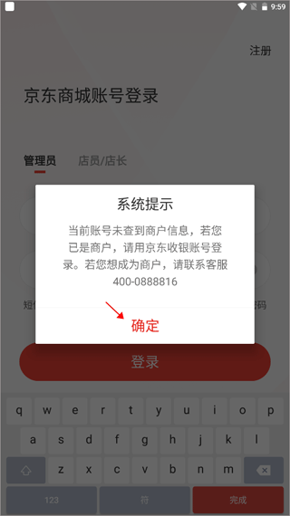 京东收银商户版