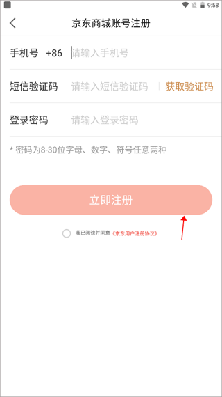 京东收银商户版