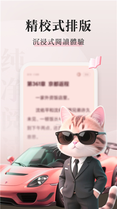 喵爪小说官方版4